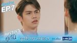 2gether The Series เพราะเราคู่กัน EP.7 วันที่ 3 เม.ย. 63 ตอนที่ 7