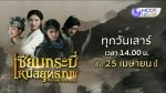 เซียนกระบี่เหนือยุทธภพ EP.1 วันที่ 25 เม.ย. 63 ตอนแรก