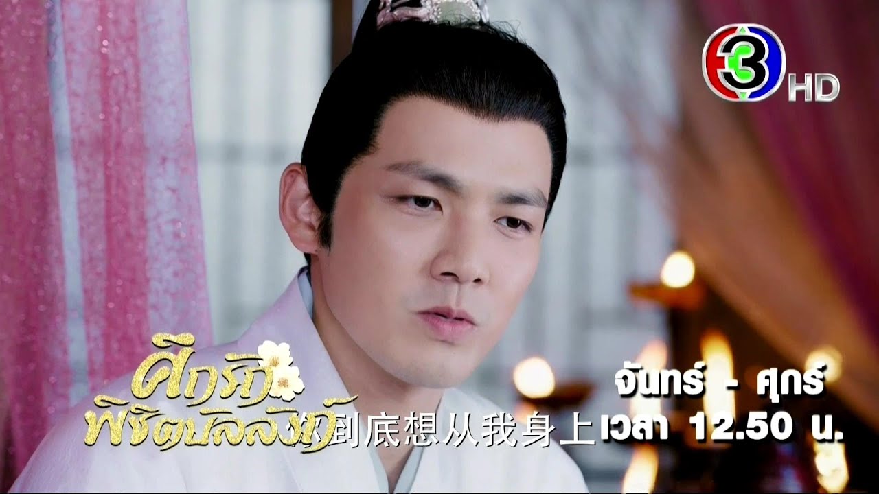 ศึกรักพิชิตบัลลังก์ EP.1 วันที่ 27 เม.ย. 63 ศึกรักพิชิตบัลลังก์ ตอนแรก