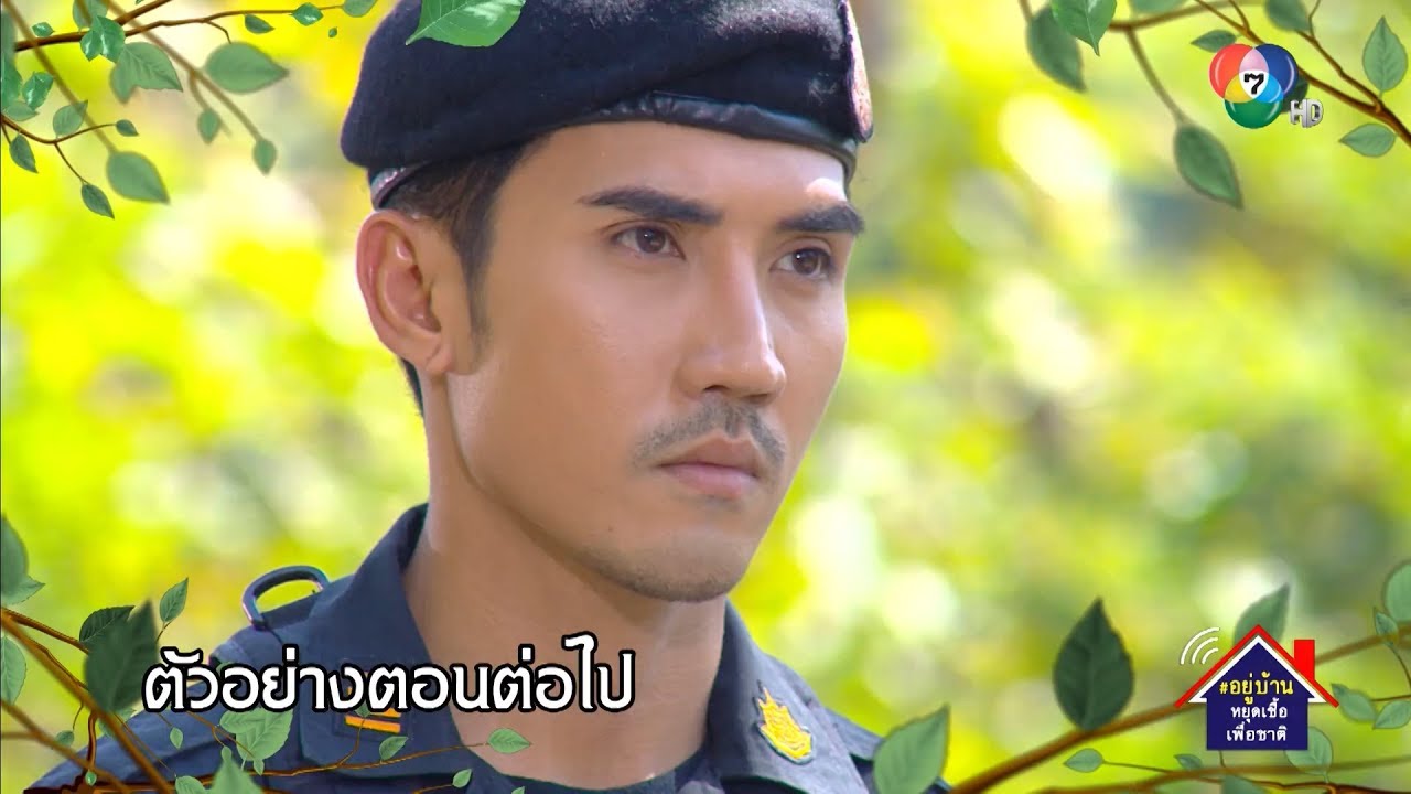 ร้อยป่า EP.12 วันที่ 12 เม.ย. 2563 ตอนที่ 12