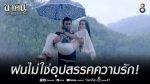 นาคิน EP.12 แค้นรักนางอสรพิษ 28 เมษายน 2563 ตอนที่ 12