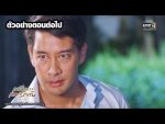 เหมือนเราเคยรักกัน EP.14 วันที่ 2 เมษายน 2563 ตอนที่ 14