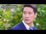 เหมือนเราเคยรักกัน EP.16 วันที่ 9 เมษายน 2563 ตอนที่ 16