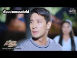 เหมือนเราเคยรักกัน EP.17 วันที่ 15 เมษายน 2563 ตอนที่ 17