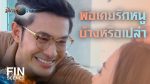 สิงหะนาคะ EP.18 วันที่ 15 เม.ย. 63 สิงหะนาคะ ตอนที่ 18