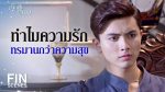 ฟากฟ้าคีรีดาว EP.3 วันที่ 5 เม.ย. 63 ฟากฟ้าคีรีดาว ตอนที่ 3