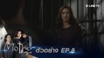 Mother เรียกฉันว่าแม่ EP.8 วันที่ 23 เม.ย. 63 ตอนที่ 8