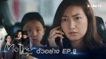 Mother เรียกฉันว่าแม่ EP.9 วันที่ 30 เม.ย. 63 ตอนที่ 9