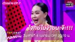 Top Chef ขนมหวาน EP.7 ท็อปเชฟ วันที่ 4 เม.ย. 63 ตอนที่ 7