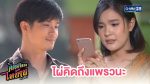 คิดฮอดไทบ้านอีสานซีรีส์ EP.15 วันที่ 6 พ.ค. 63 ตอนที่ 15