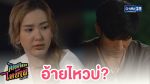 คิดฮอดไทบ้านอีสานซีรีส์ EP.16 วันที่ 7 พ.ค. 63 ตอนที่ 16