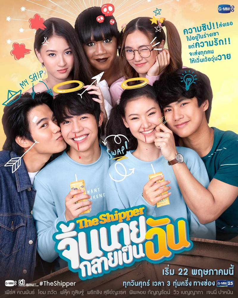 EP.16 บอสมั่นหน้ากับเลขาตัวตึง ตอนจบ