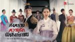 ศึกรักศึกชิงบัลลังก์ EP.1 สงครามความรักบัลลังก์ราชินี ตอนที่ 1