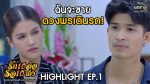 รักสิบล้อรอสิบโมง EP.1 วันที่ 27 พฤษภาคม 2563 ตอนแรก