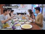 อุ้มรักเกมลวง EP.11 วันที่ 20 พ.ค. 63 อุ้มรักเกมลวง ตอนที่ 11