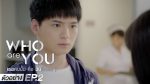 เธอคนนั้นคือฉันอีกคน EP.2 วันที่ 3 พ.ค. 63 Who are you ตอนที่ 2