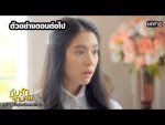 อุ้มรักเกมลวง EP.3 วันที่ 6 พ.ค. 63 อุ้มรักเกมลวง ตอนที่ 3