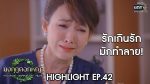 มงกุฎดอกหญ้า EP.42 วันที่ 20 พ.ค. 63 ตอนที่ 42