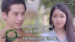 มงกุฎดอกหญ้า EP.44 วันที่ 25 พ.ค. 63 ตอนที่ 44