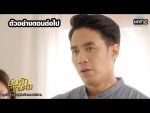 อุ้มรักเกมลวง EP.7 วันที่ 13 พ.ค. 63 อุ้มรักเกมลวง ตอนที่ 7