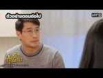 อุ้มรักเกมลวง EP.8 วันที่ 14 พ.ค. 63 อุ้มรักเกมลวง ตอนที่ 8