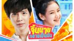 The Shipper จิ้นนายกลายเป็นฉัน EP.1 วันที่ 22 พ.ค. 63 ตอนแรก