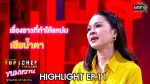 Top Chef ขนมหวาน EP.11 ท็อปเชฟ วันที่ 9 พ.ค. 63 ตอนที่ 11