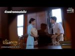 รักแลกภพ EP.10 วันที่ 30 มิถุนายน 2563 ตอนที่ 10