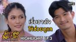 รักสิบล้อรอสิบโมง EP.3 วันที่ 1 มิถุนายน 2563 ตอนที่ 3