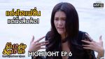 รักสิบล้อรอสิบโมง EP.6 วันที่ 4 มิถุนายน 2563 ตอนที่ 6