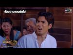 รักแลกภพ EP.8 วันที่ 25 มิถุนายน 2563 ตอนที่ 8