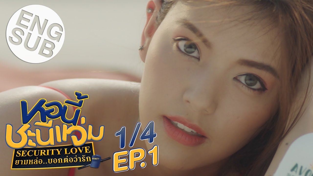 หอนี้ชะนีแจ่ม Girl Next Room ยามหล่อบอกต่อว่ารัก EP.1 วันที่ 21 มิ.ย. 63 ตอนที่ 1