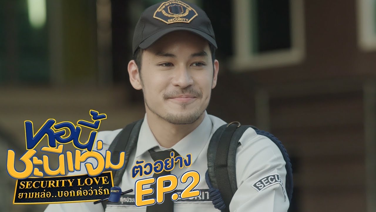หอนี้ชะนีแจ่ม Girl Next Room ยามหล่อบอกต่อว่ารัก EP.2 วันที่ 28 มิ.ย. 63 ตอนที่ 2