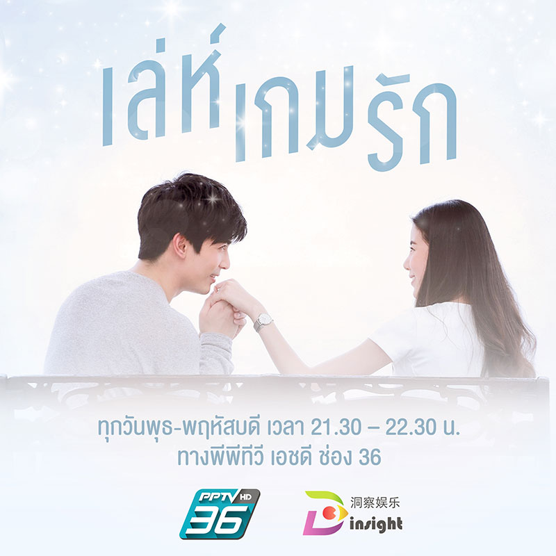 EP.13 Namtan Mai น้ำตาลไหม้ ตอนจบ