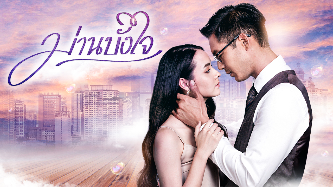 EP.13 Namtan Mai น้ำตาลไหม้ ตอนจบ