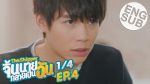 The Shipper จิ้นนายกลายเป็นฉัน EP.4 วันที่ 12 มิ.ย. 63 ตอนที่ 4