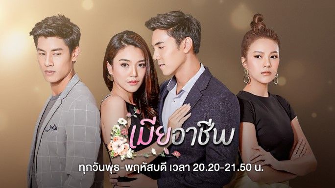 EP.13 Namtan Mai น้ำตาลไหม้ ตอนจบ