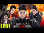 คนเหนือฅน EP.1 วันที่ 22 กรกฎาคม 2563 ตอนแรก