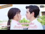 ฉันชื่อบุษบา EP.1 วันที่ 5 สิงหาคม 2563 ตอนแรก