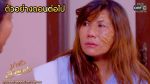 นางฟ้าลำแคน EP.11 วันที่ 13 สิงหาคม 2563 ตอนที่ 11