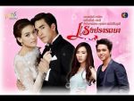 แรงปรารถนา EP.11 แรงปรารถนา ตอนที่ 11