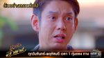 นางฟ้าลำแคน EP.13 วันที่ 18 สิงหาคม 2563 ตอนที่ 13