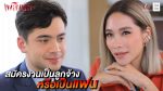 เพลิงนาง EP.2 วันที่ 16 สิงหาคม 2563 ตอนที่ 2