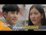 ฉลาดเกมส์โกง EP.2 วันที่ 4 สิงหาคม 2563 ตอนที่ 2