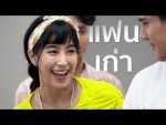 ดวงแบบนี้ไม่มีจู๋ EP.3 วันที่ 4 สิงหาคม 2563 ตอนที่ 3