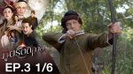 ภูตรัตติกาล EP.3 วันที่ 27 กรกฎาคม 2563 ตอนที่ 3