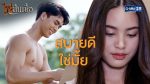 ไฟสิ้นเชื้อ EP.4 วันที่ 16 กรกฎาคม 2563 ตอนที่ 4