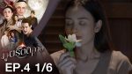 ภูตรัตติกาล EP.4 วันที่ 28 กรกฎาคม 2563 ตอนที่ 4