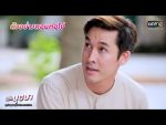 ฉันชื่อบุษบา EP.5 วันที่ 19 สิงหาคม 2563 ตอนที่ 5