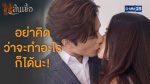 ไฟสิ้นเชื้อ EP.5 วันที่ 22 กรกฎาคม 2563 ตอนที่ 5